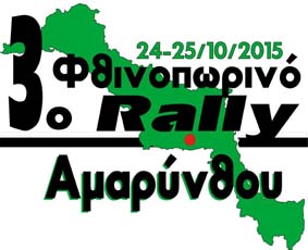 logo rally amarinthou 2015
