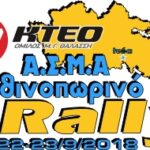 ΦΘΙΝΟΠΩΡΙΝΟ 2018 logo