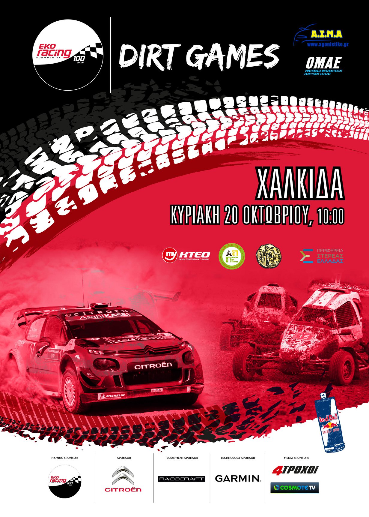 poster dg xalkida 2019