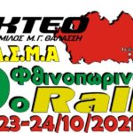 fthinoporino 2021 logo