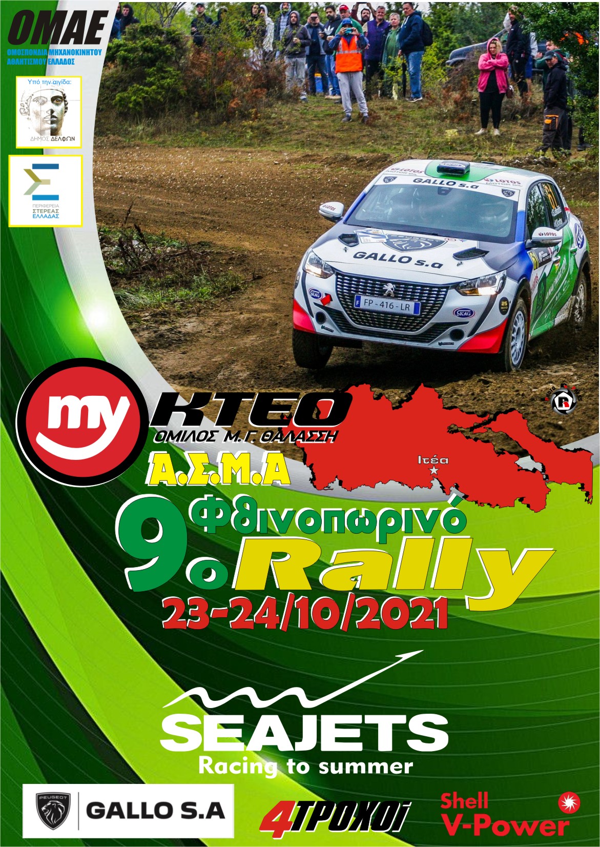 fthinoporino 2021 poster