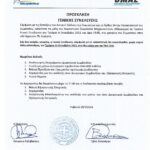ΠΡΟΣΚΛΗΣΗ ΑΡΧΑΙΡΕΣΙΩΝ 2021 page 001