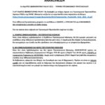 ΑΝΑΚΟΙΝΩΣΗ COVID10836 page 001