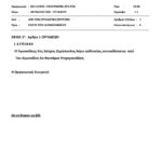 ΔΕΛΤΙΟ ΠΛΗΡΟΦΟΡΙΩΝ 1 page 001