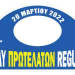 logo protelaton 2022
