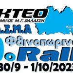 MyKTEO Φθινοπωρινό Ράλλυ 2023 Λογότυπο