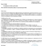 ΕΠΙΣΤΟΛΗ ΑΣΜΑ ΠΡΟΣ ΟΜΑΕ ΕΠΑ