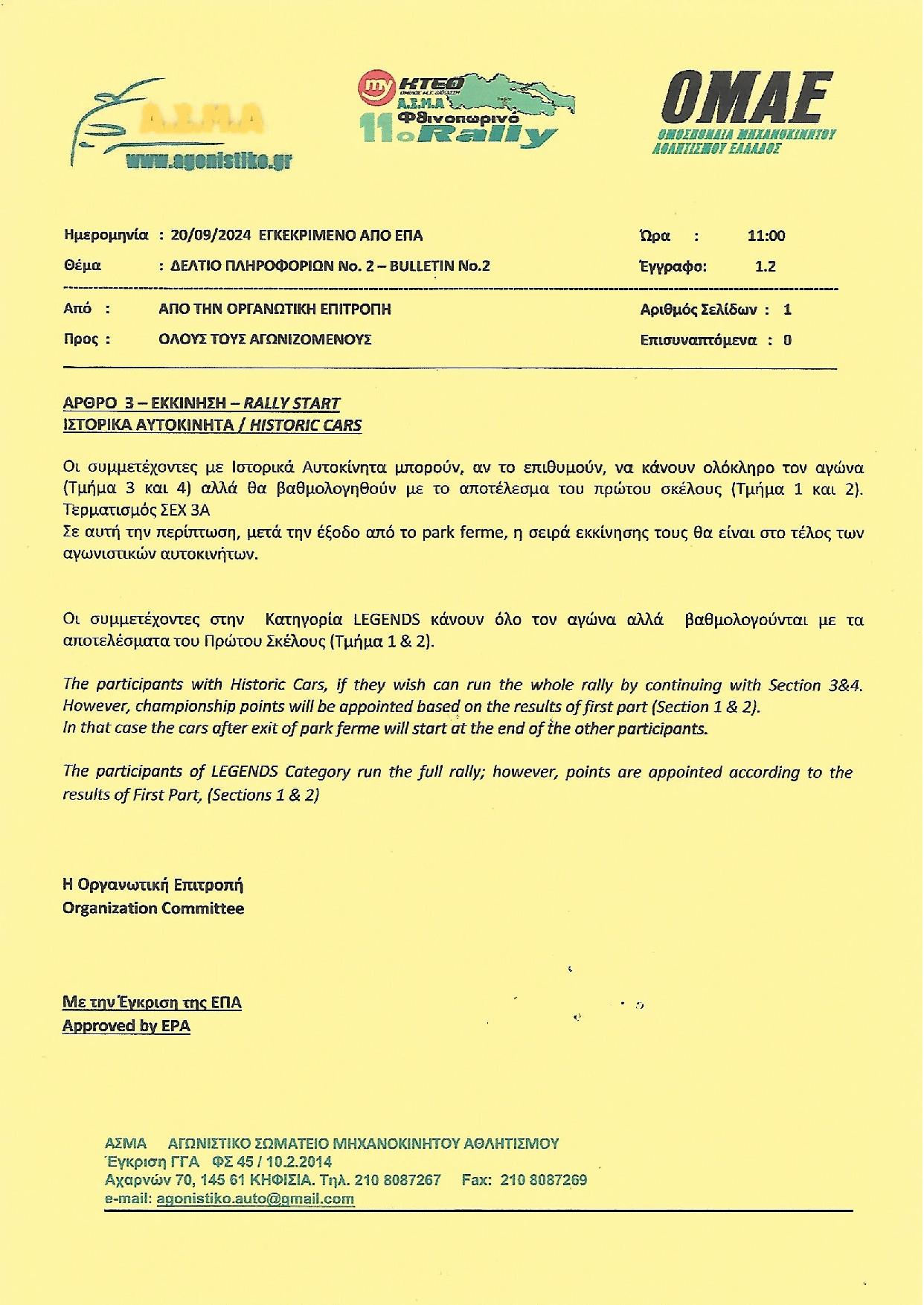 DELTIO PLIROFORION NO. 2 SOSTO 1 page 001
