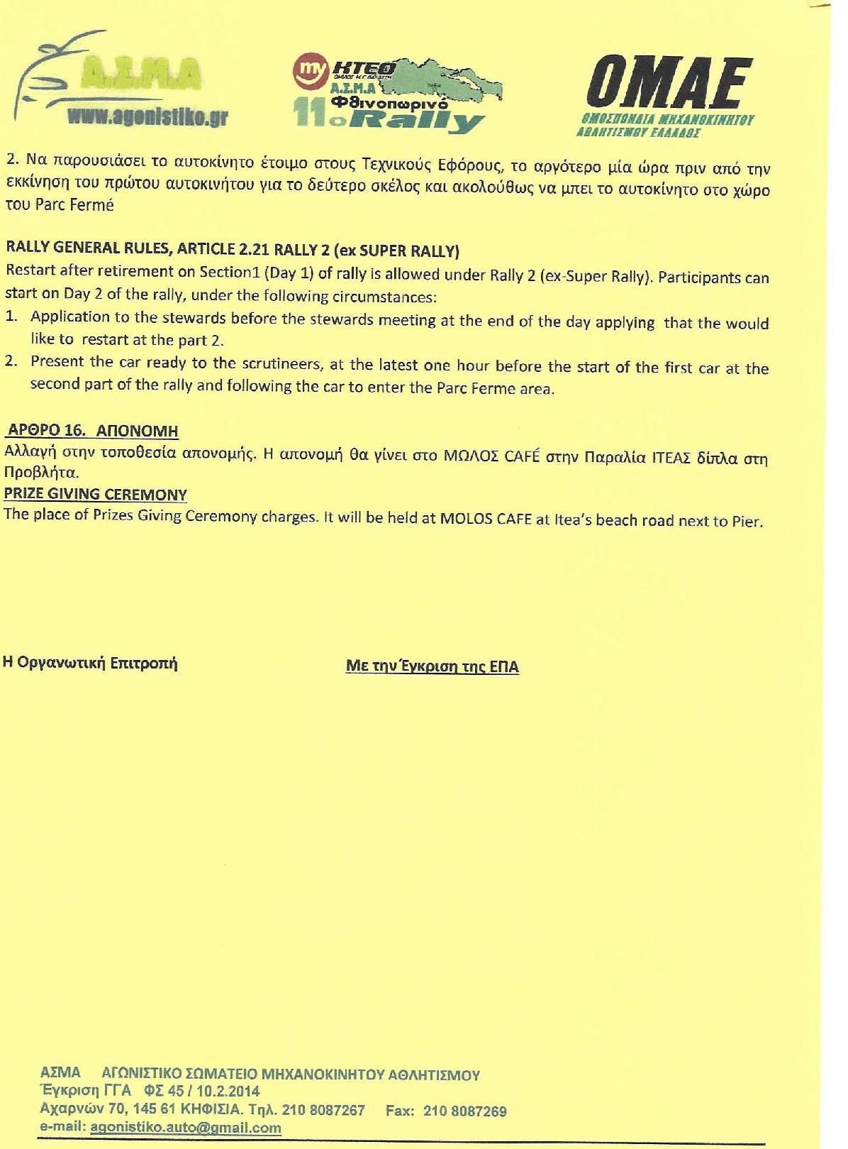 Fthinoporino 2024 Bulletin 3 page 003