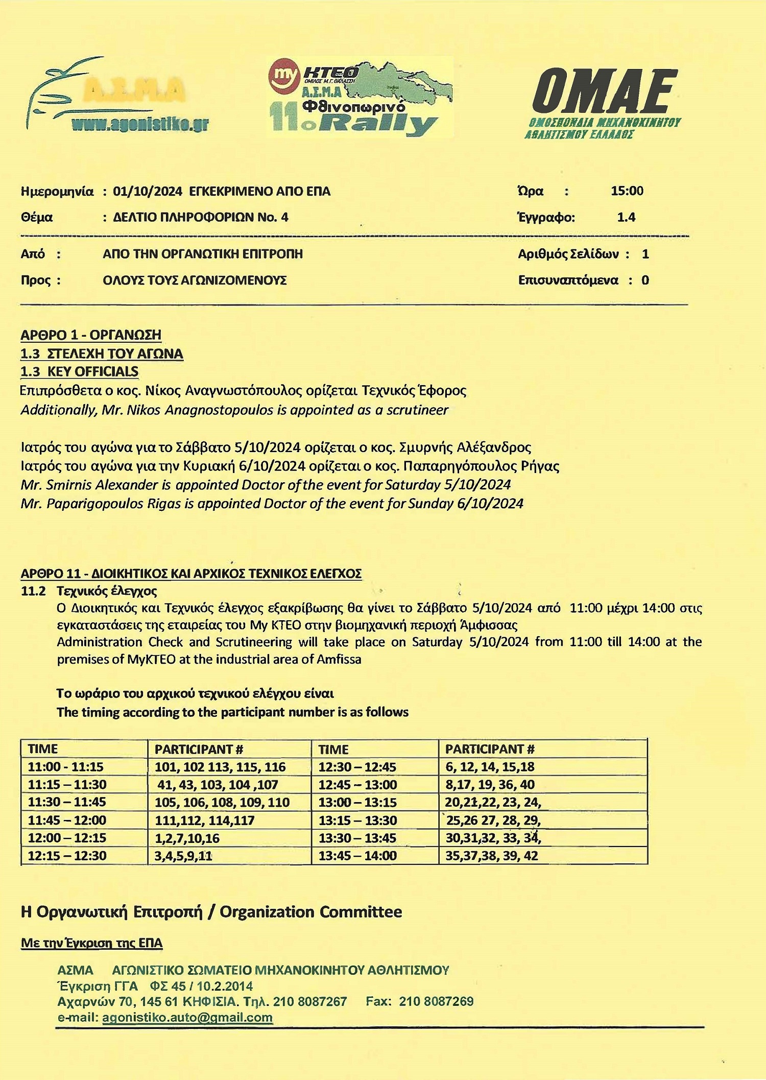 Fthinoporino 2024 Bulletin 4