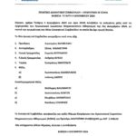 ΠΡΑΚΤΙΚΟ ΔΙΟΙΚΗΤΙΚΟΥ ΣΥΜΒΟΥΛΙΟΥ ΑΣΜΑ ΣΥΓΚΡΟΤΗΣΗ ΣΕ ΣΩΜΑ Page 1