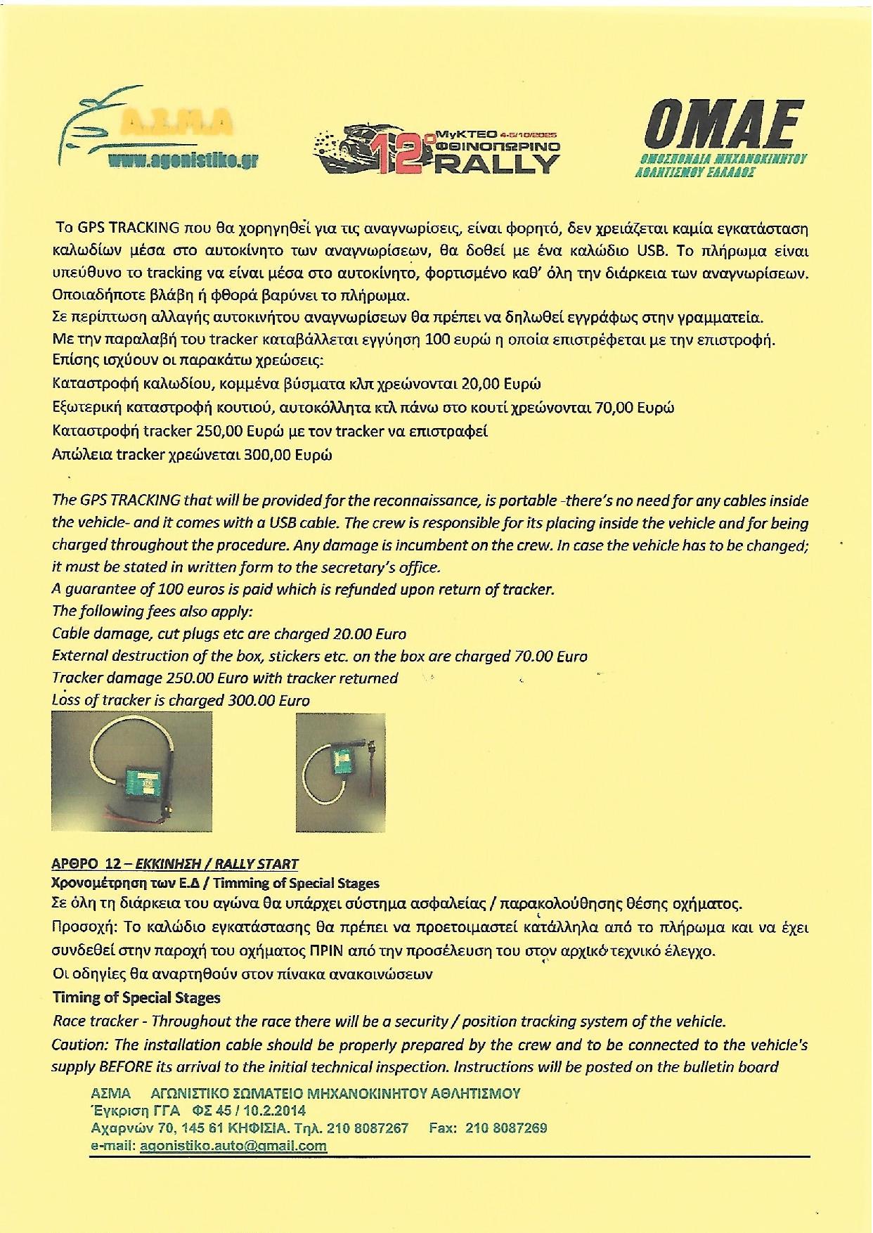 fthinoporino 2025 Bulletin 1 page 002
