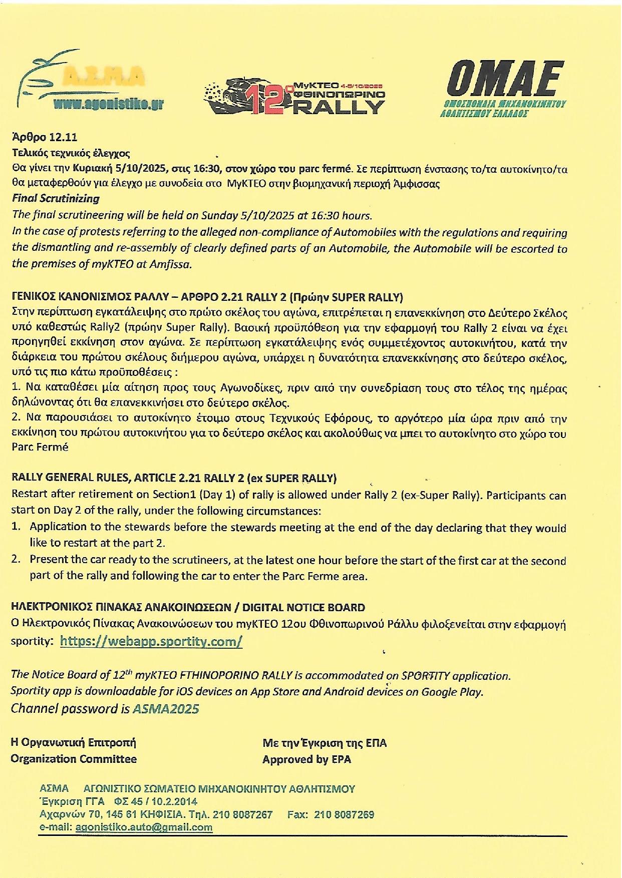 fthinoporino 2025 Bulletin 1 page 003