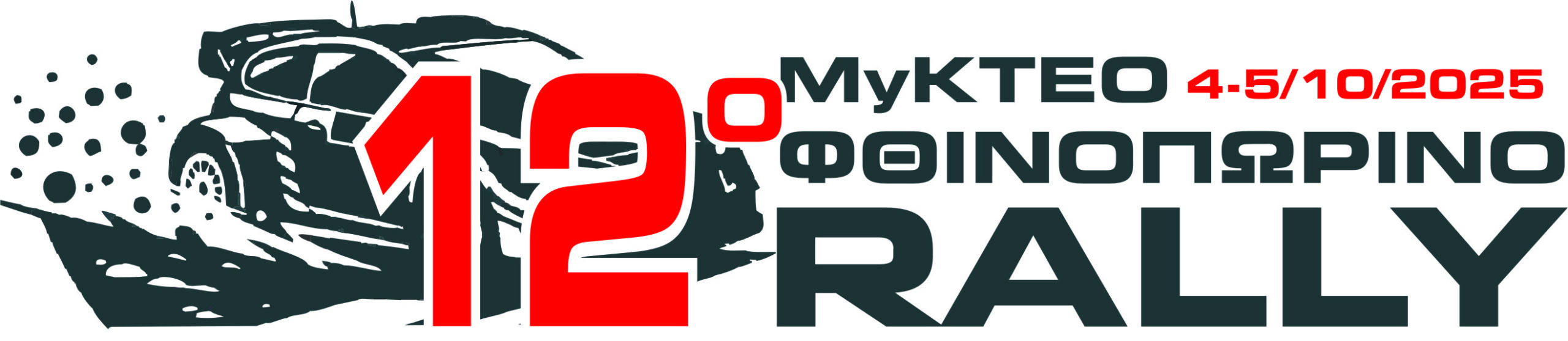 myKTEO Φθινοπωρινό Ράλλυ 2025 Logo